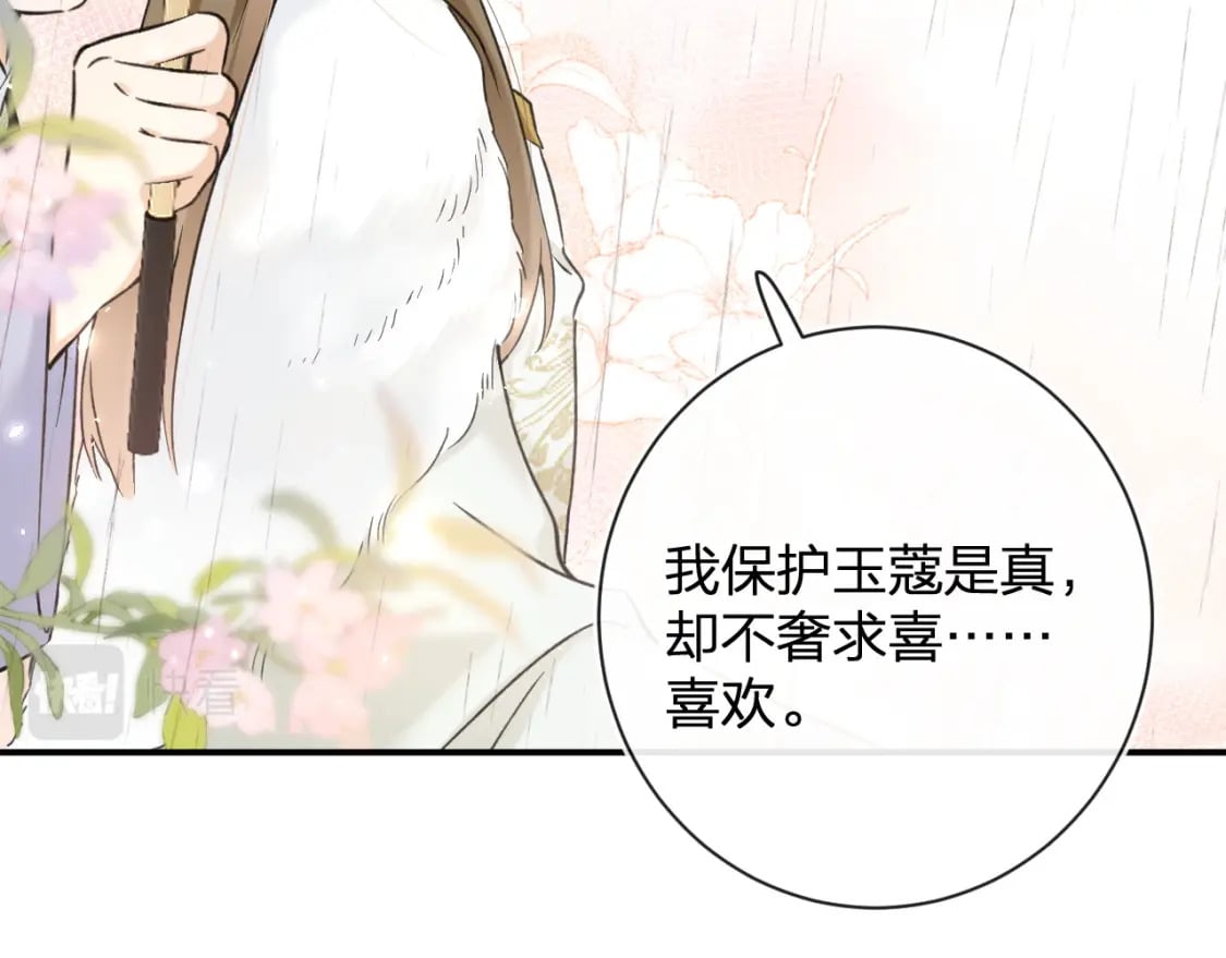 番外 玉蔻49