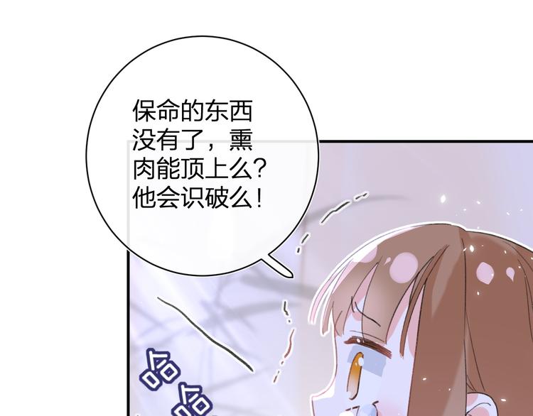 第20话 御马也不可怕嘛87
