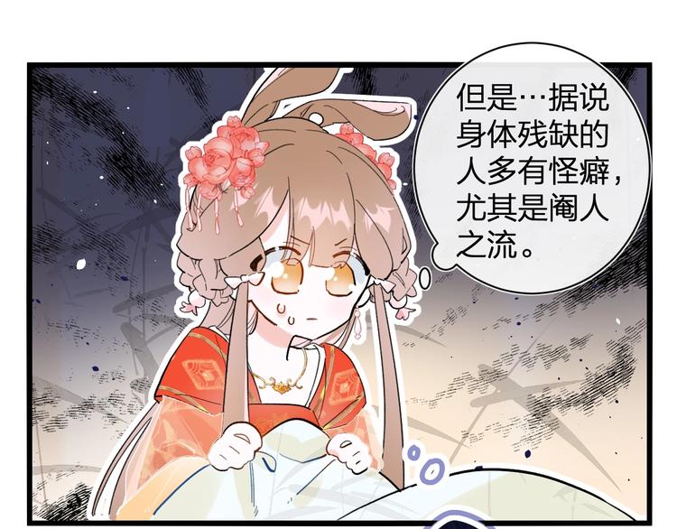 第2话 公主！你装晕被发现啦！45