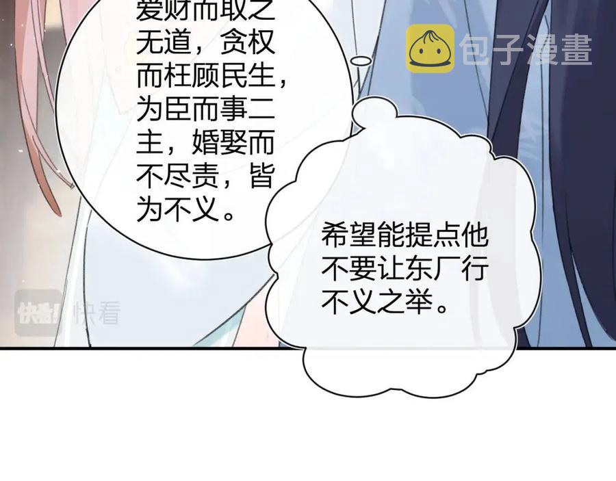 第28话 果然小心思瞒不过他36