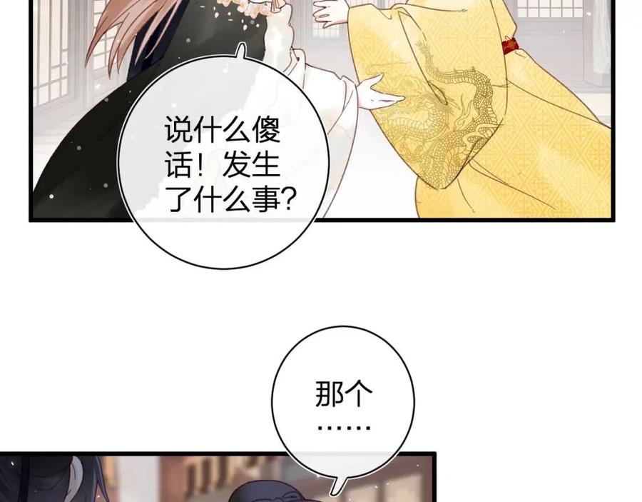 第43话 两情相悦？73