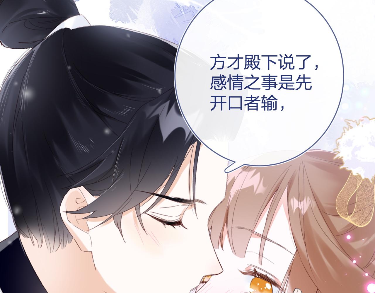 第2话 吾妻长宁此生挚爱73