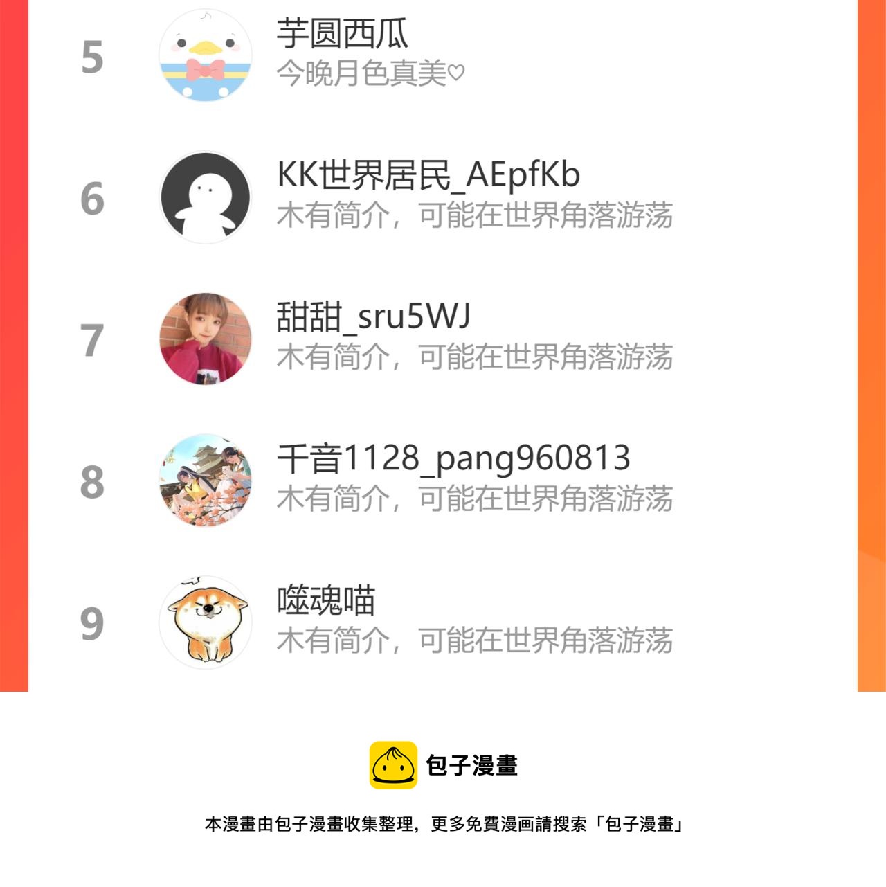 第47话 与北狄人开战！98