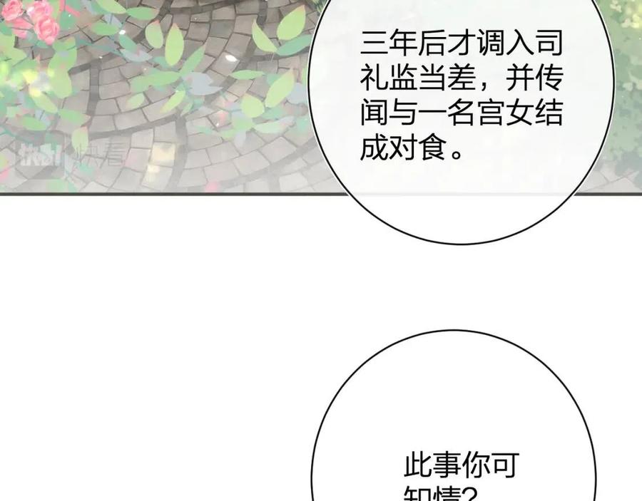第30话 长公主吃醋！11