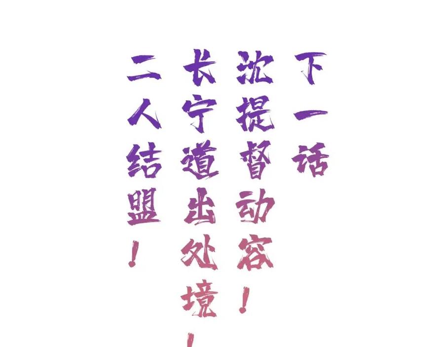 第37话 长宁决心结盟68