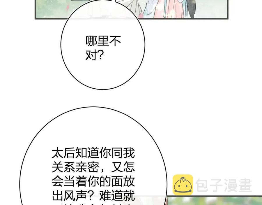 第30话 长公主吃醋！37
