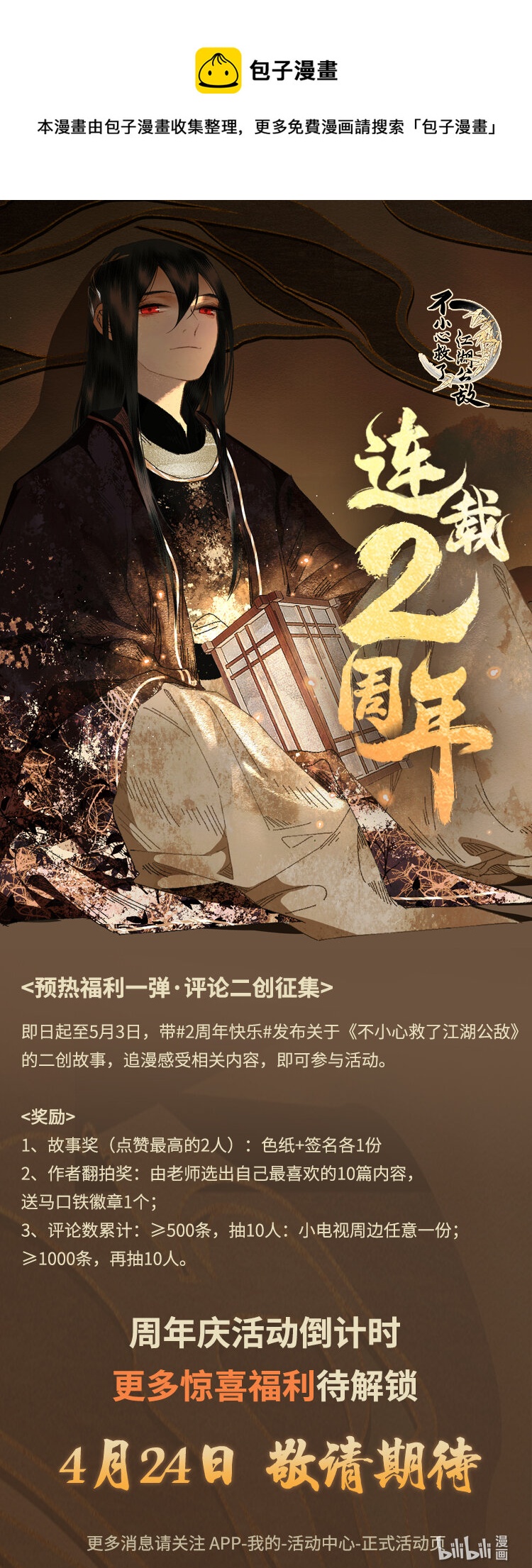 周年庆 活动倒计时0