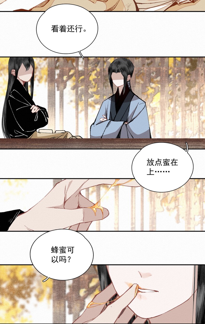 小番外 桂花糕9
