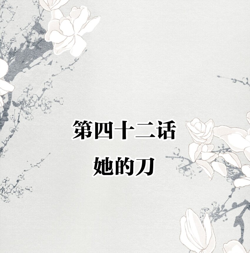 042 她的刀1