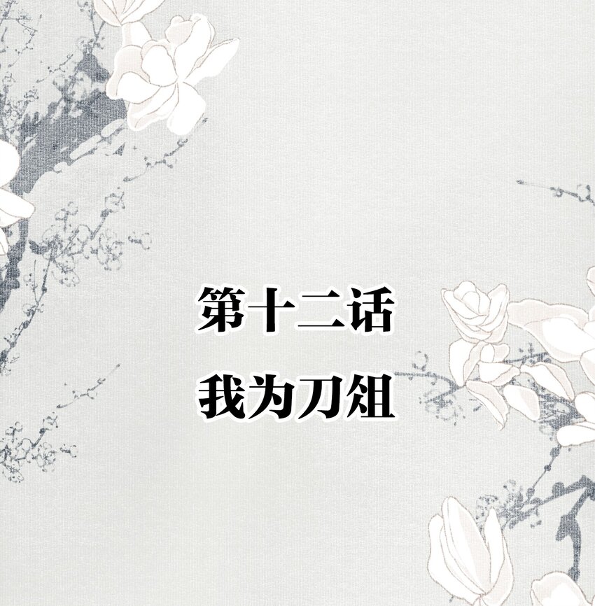 012 我为刀俎1