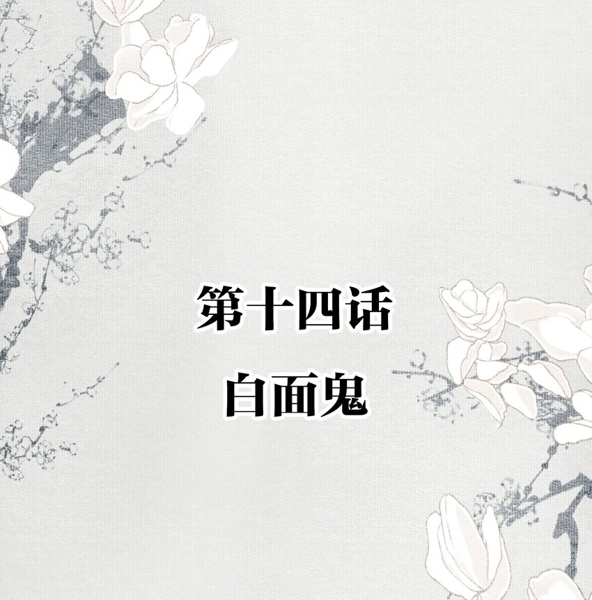 014 白面鬼1