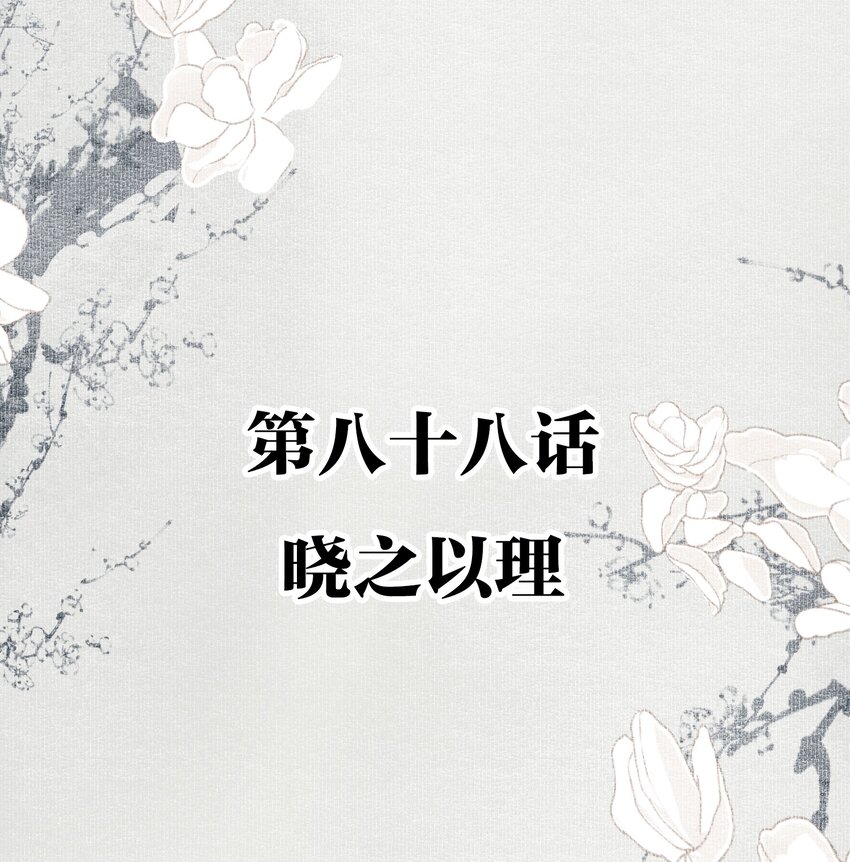 088 晓之以理1