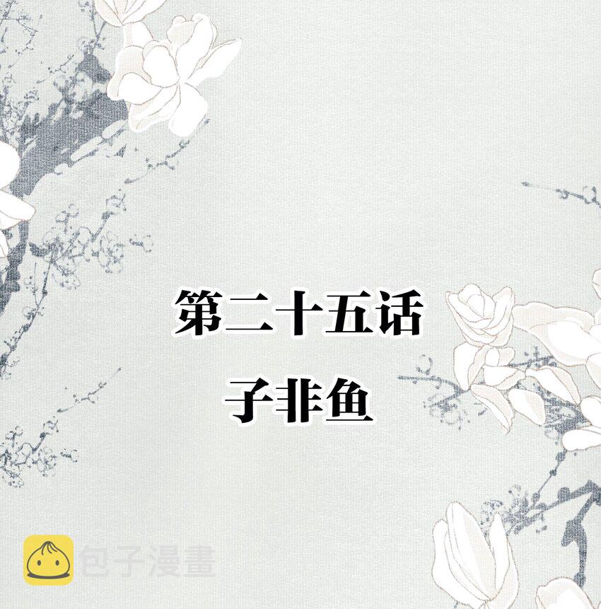 025 子非鱼1