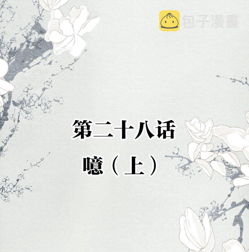 028 噫（上）1