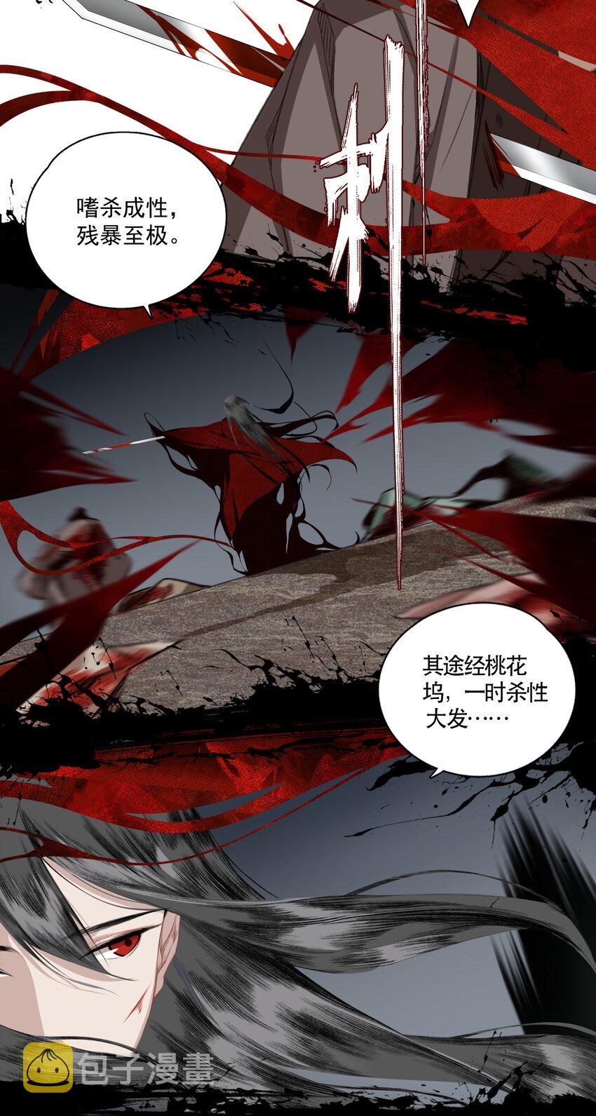 006 血洗桃花坞17
