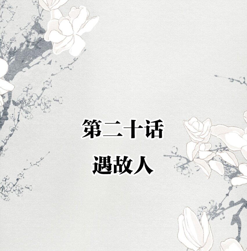 020 遇故人1