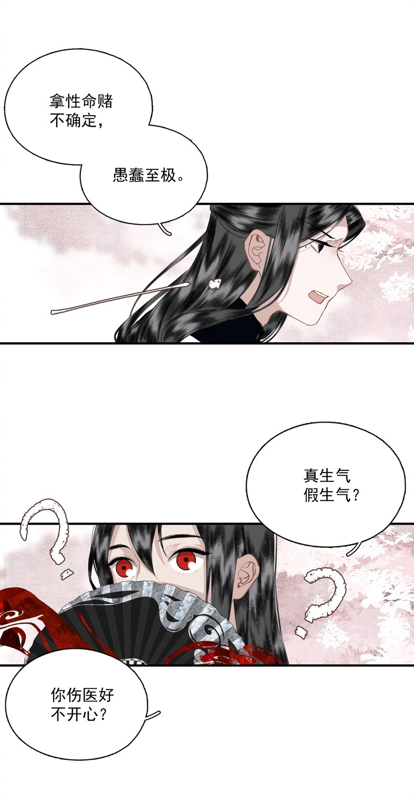 050 睹我思仇人（上）11