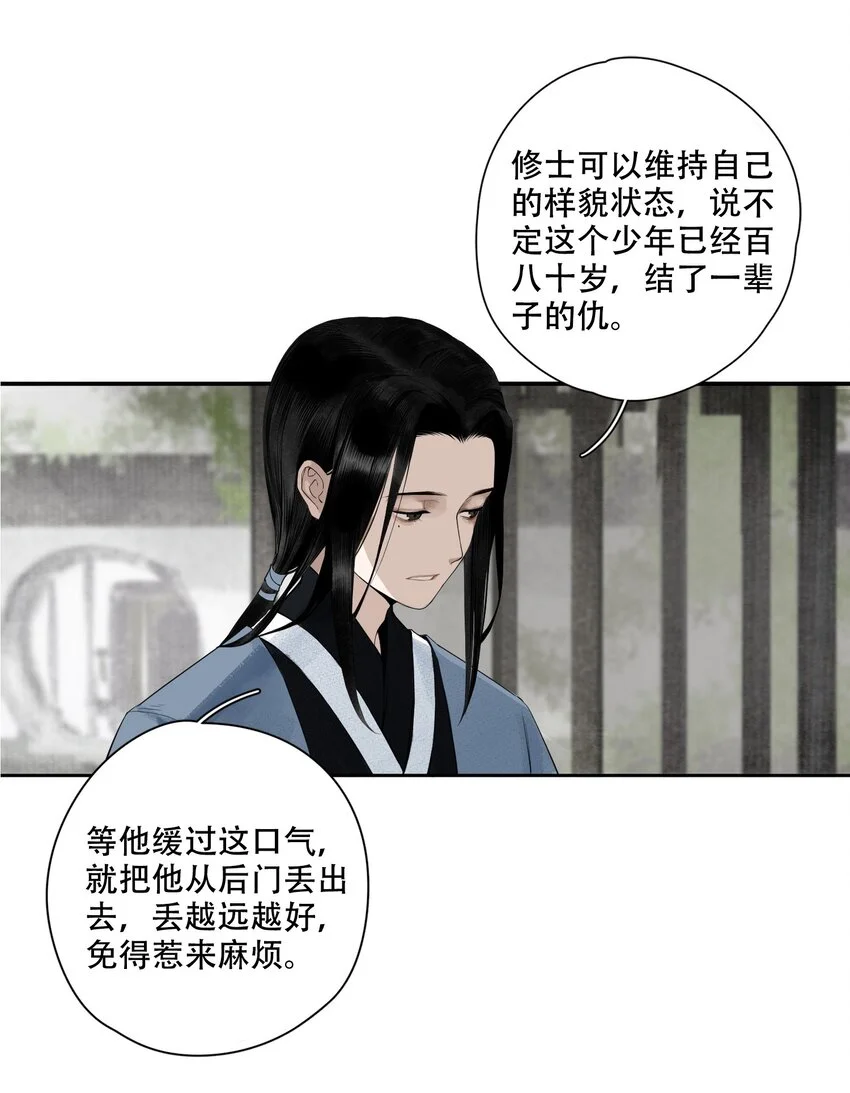 001 不小心救了江湖公敌，现在杀来得及吗？19