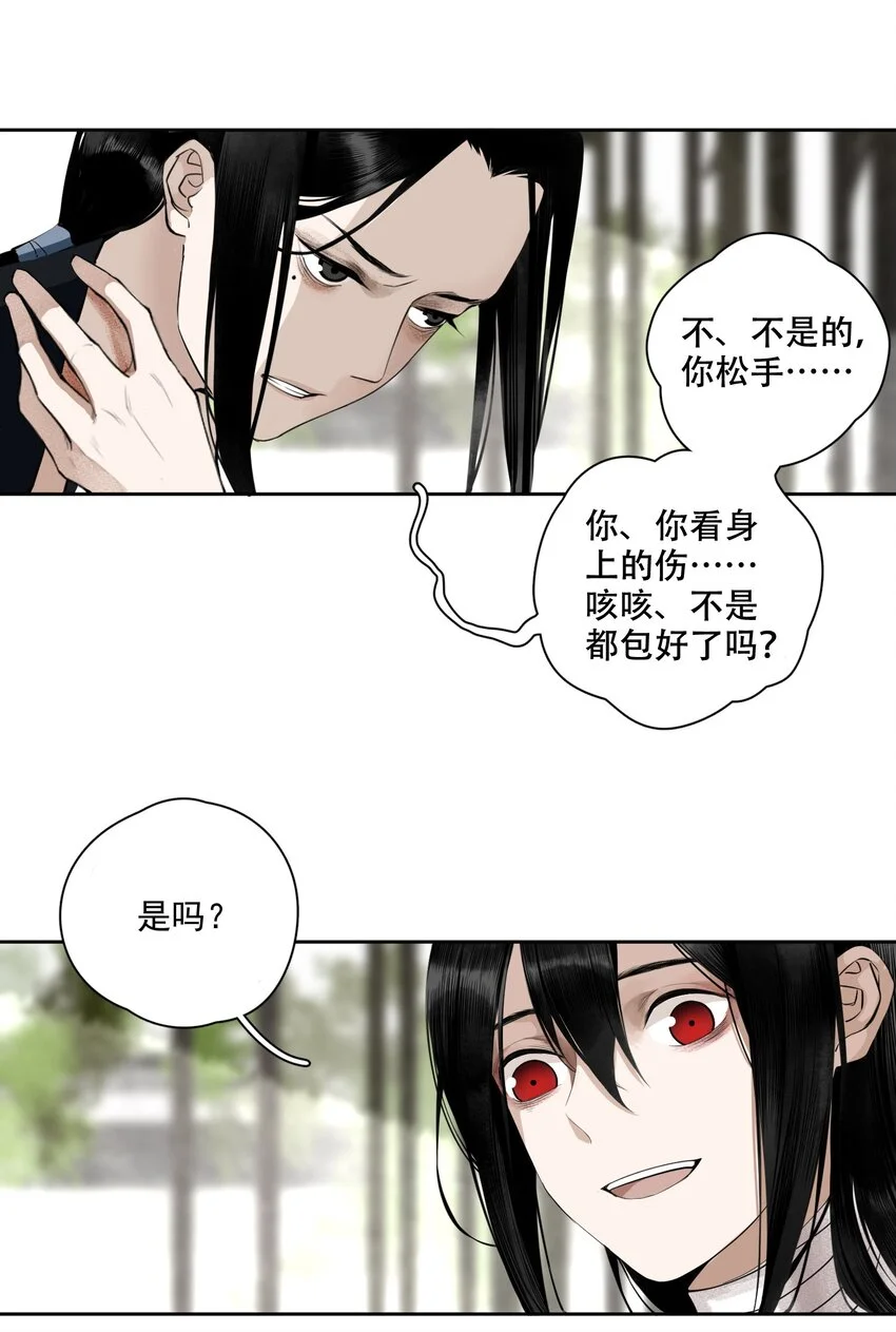 001 不小心救了江湖公敌，现在杀来得及吗？34