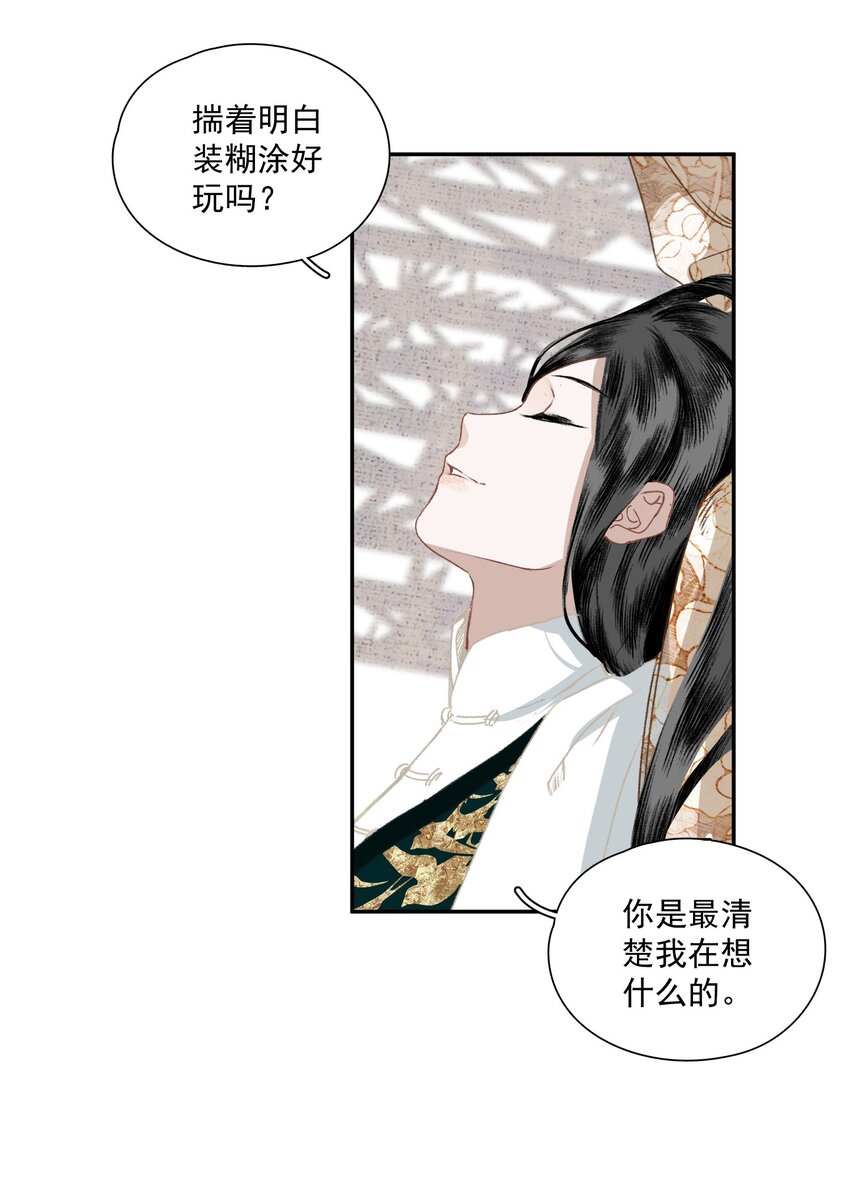 034 两处心思（上）29