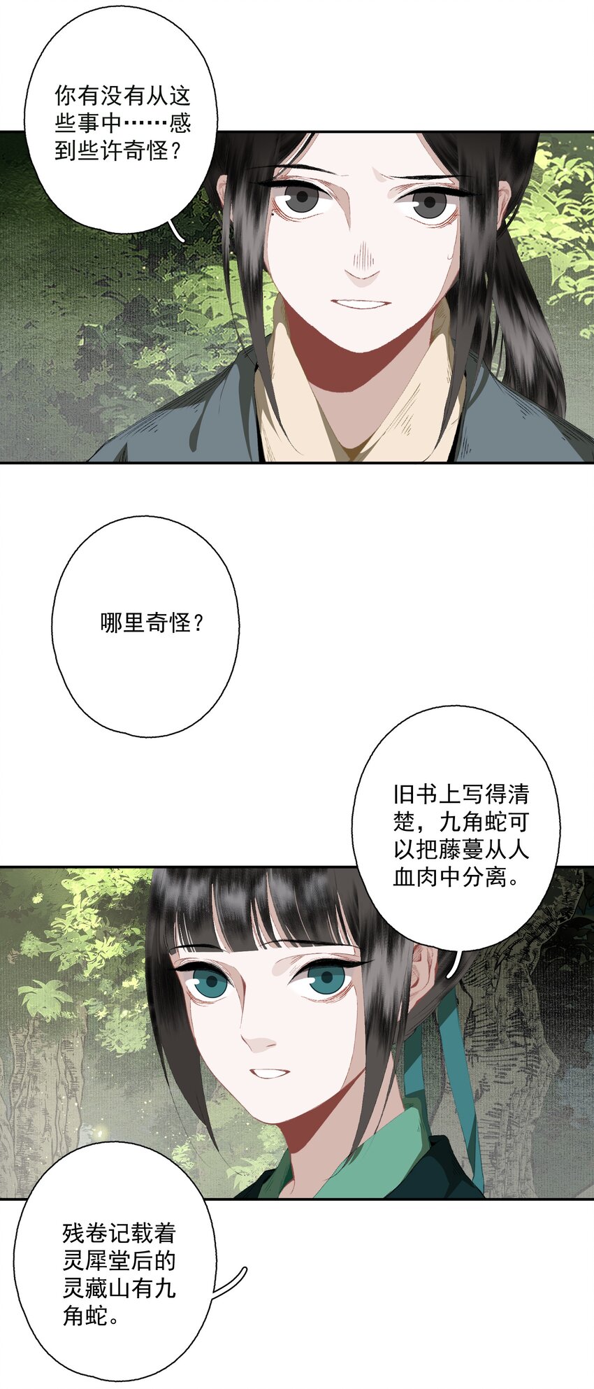 080 裂痕的起始7
