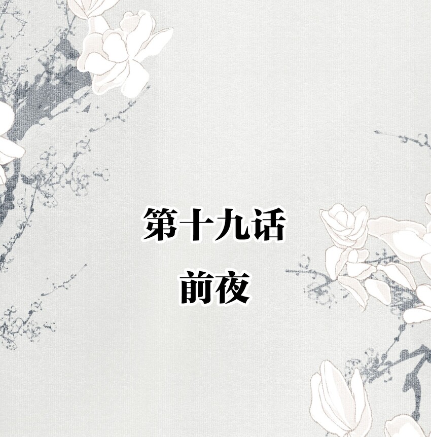 019 前夜1