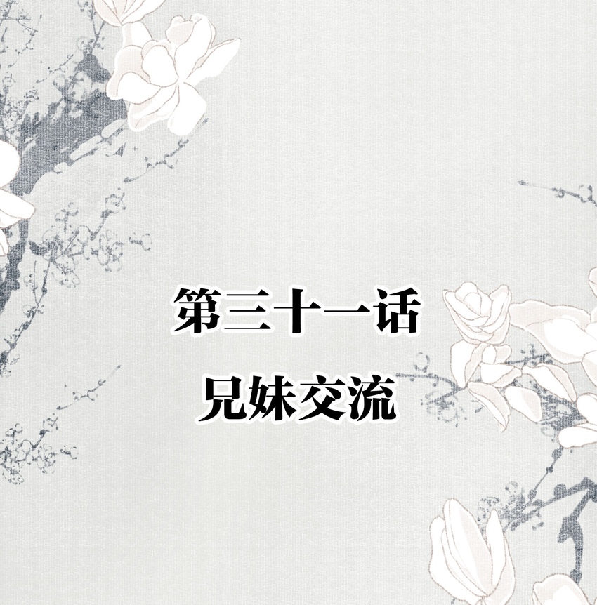 031 兄妹交流1