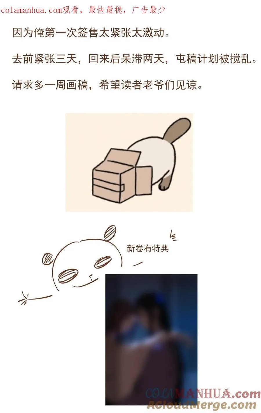 请安 +延更0