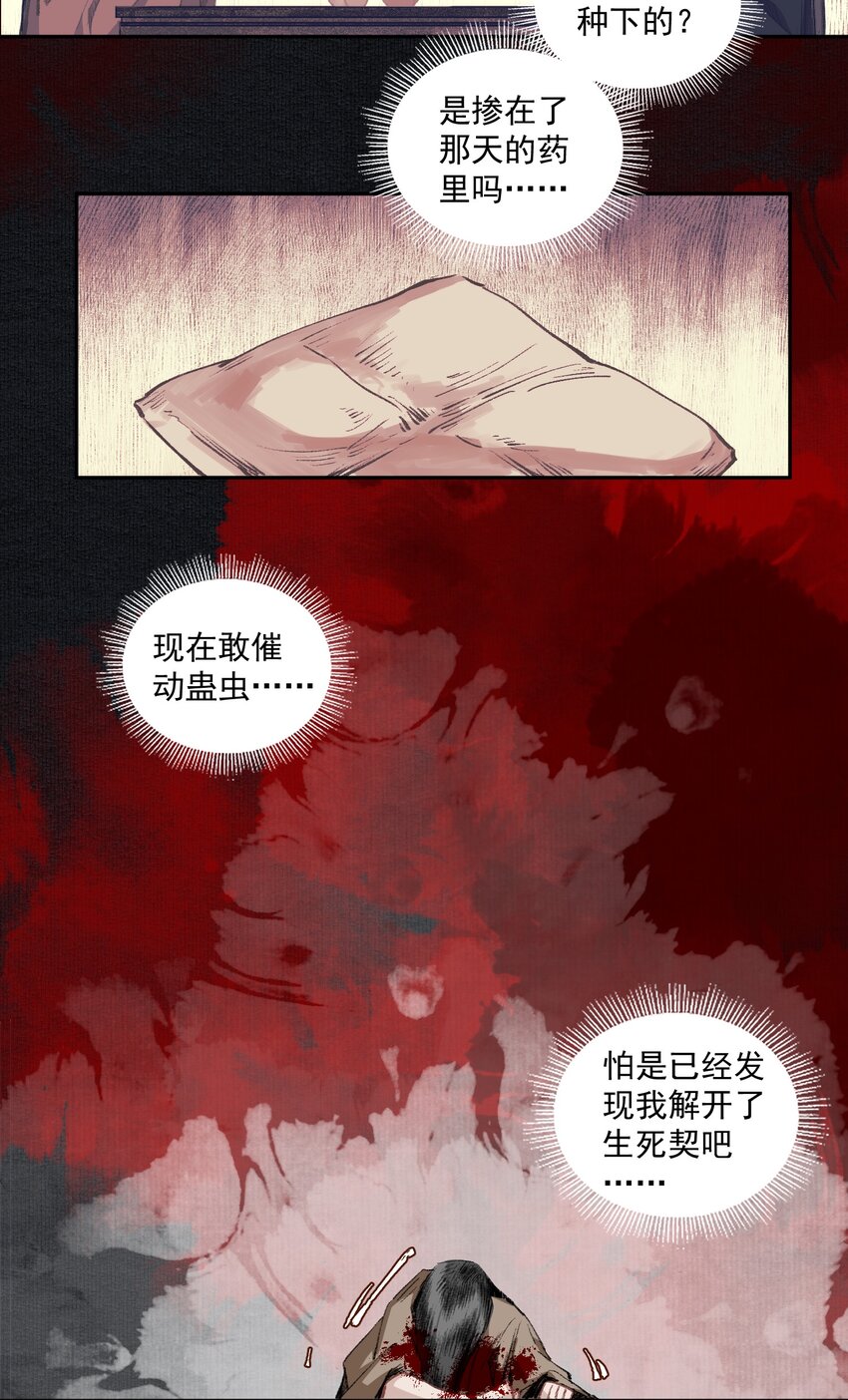 032 蛊18