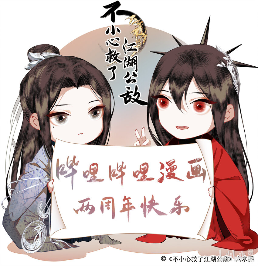 两周年 贺图0