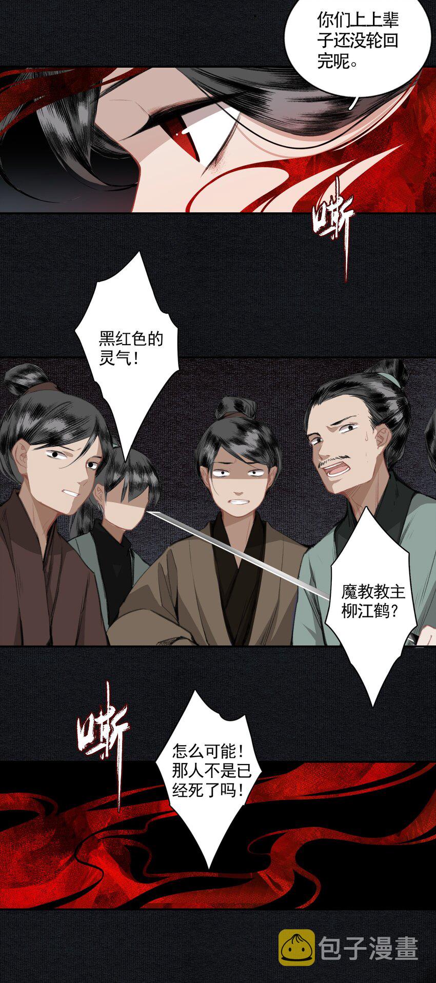 006 血洗桃花坞8