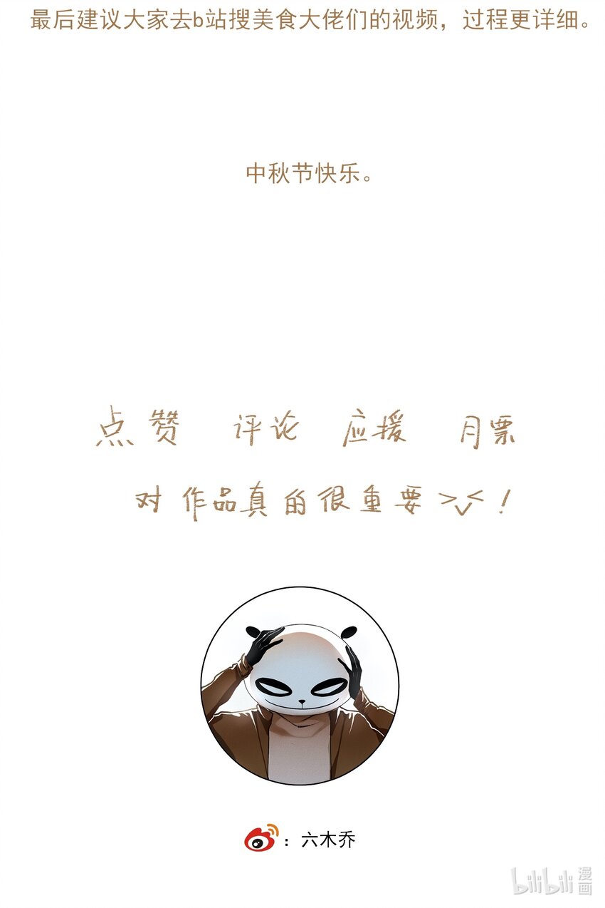 小番外 桂花糕13