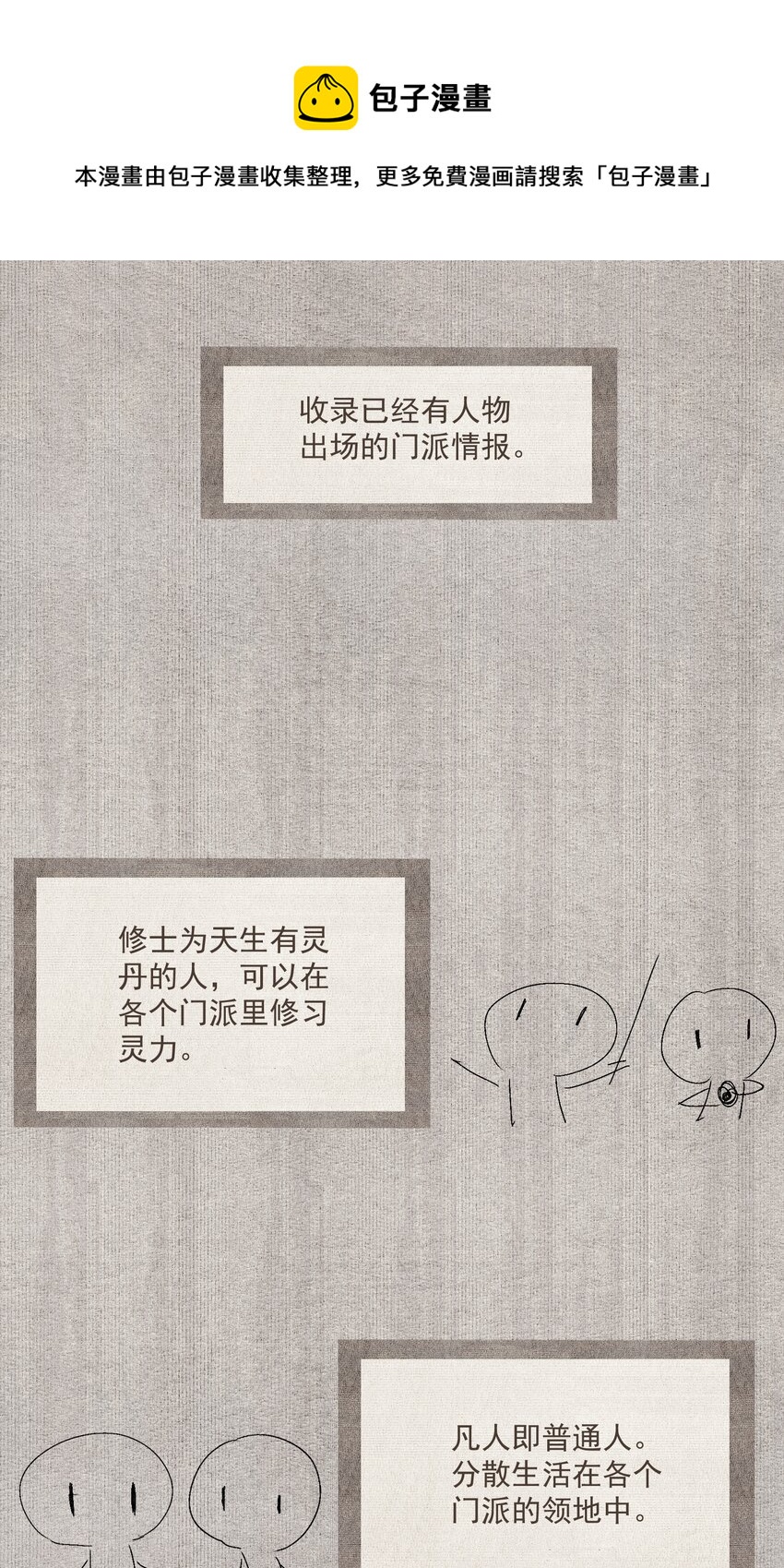 门派 设定0