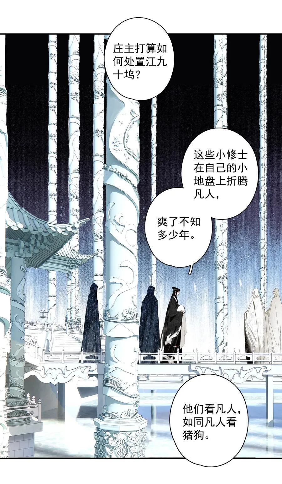 122 白玉京（下）5
