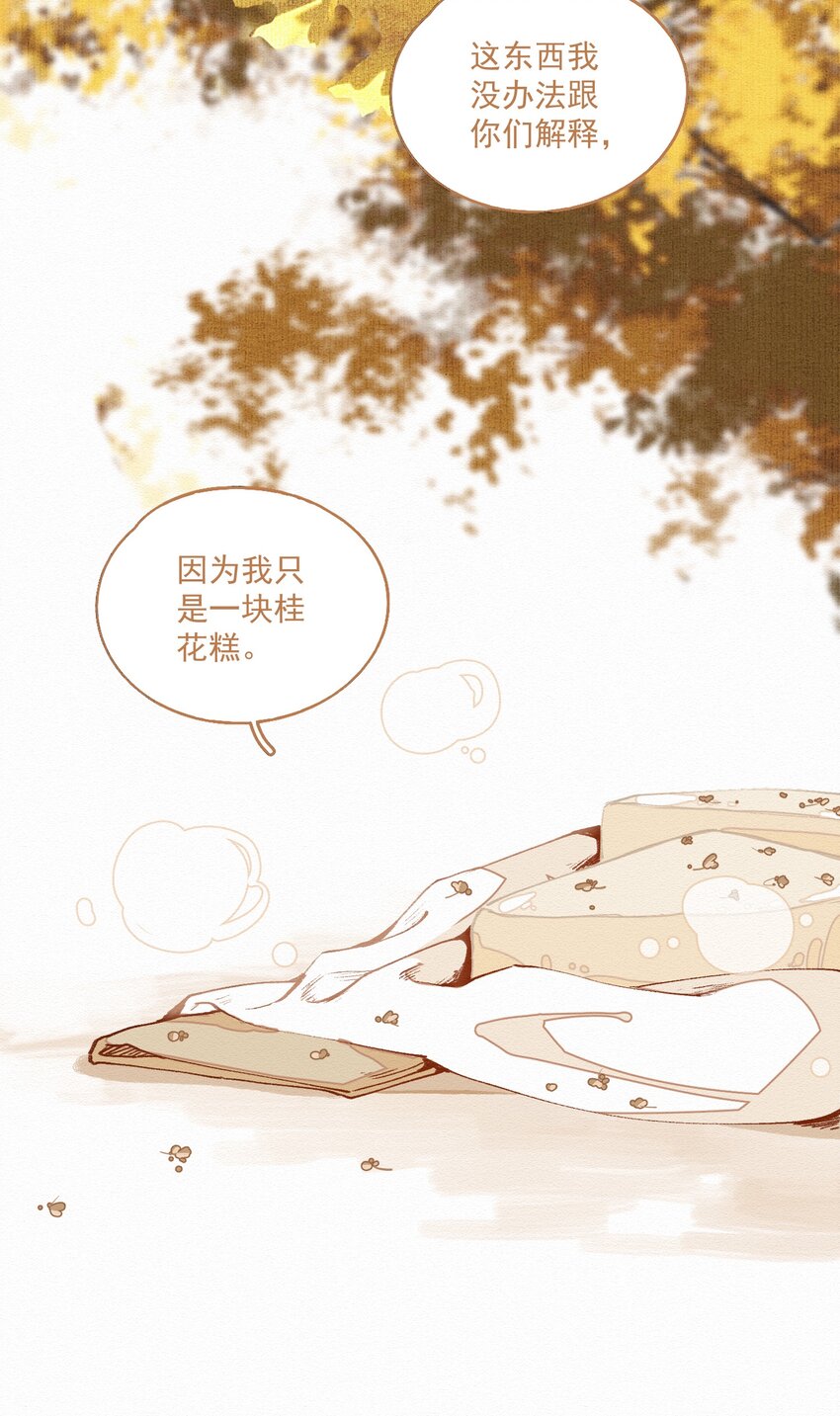 小番外 桂花糕11