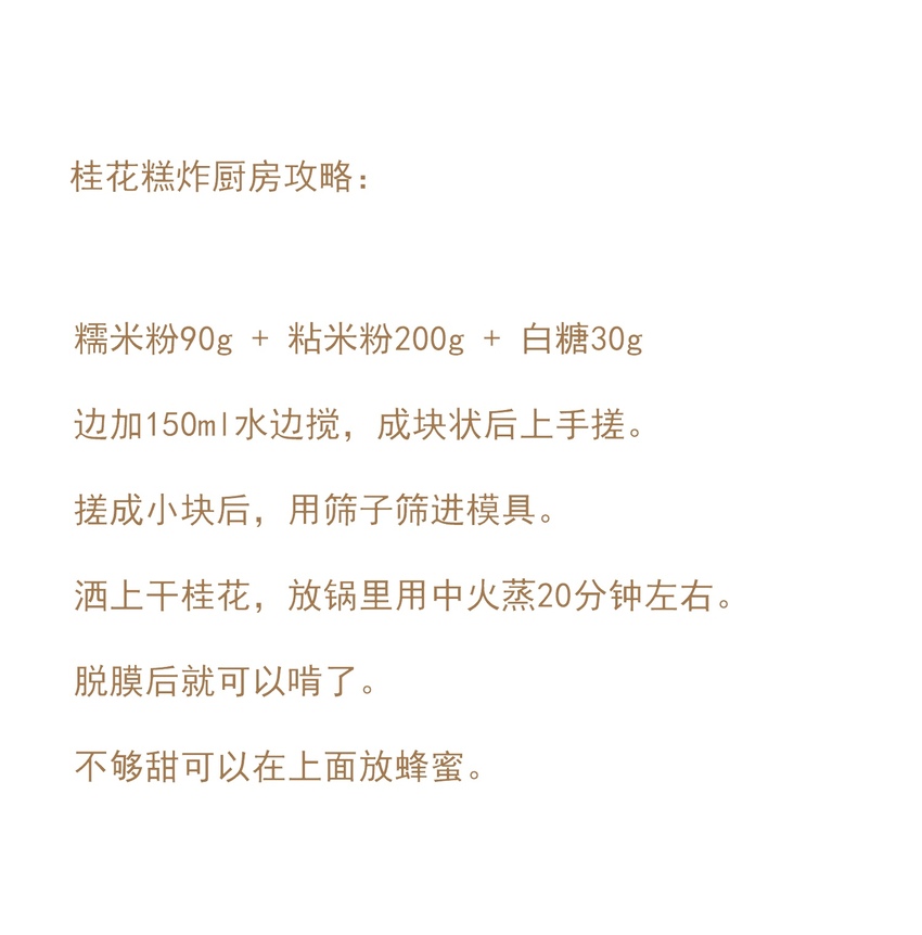 小番外 桂花糕12
