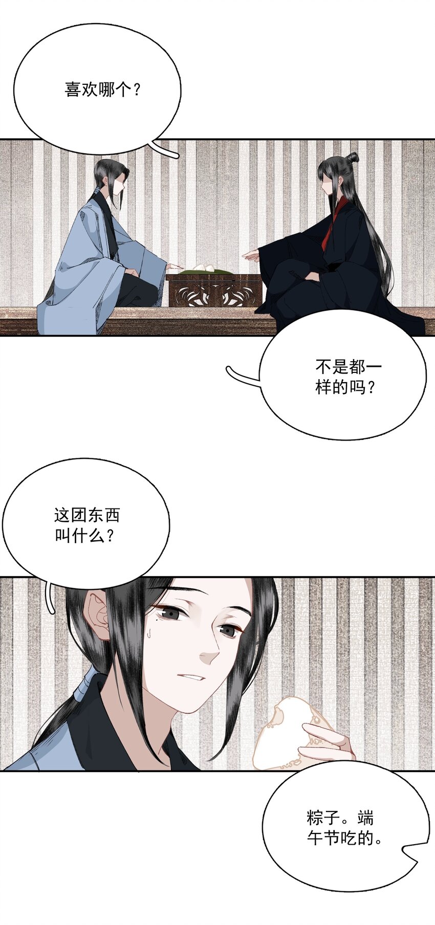 小番外 端午节4
