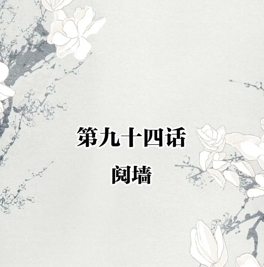 094 阋墙1