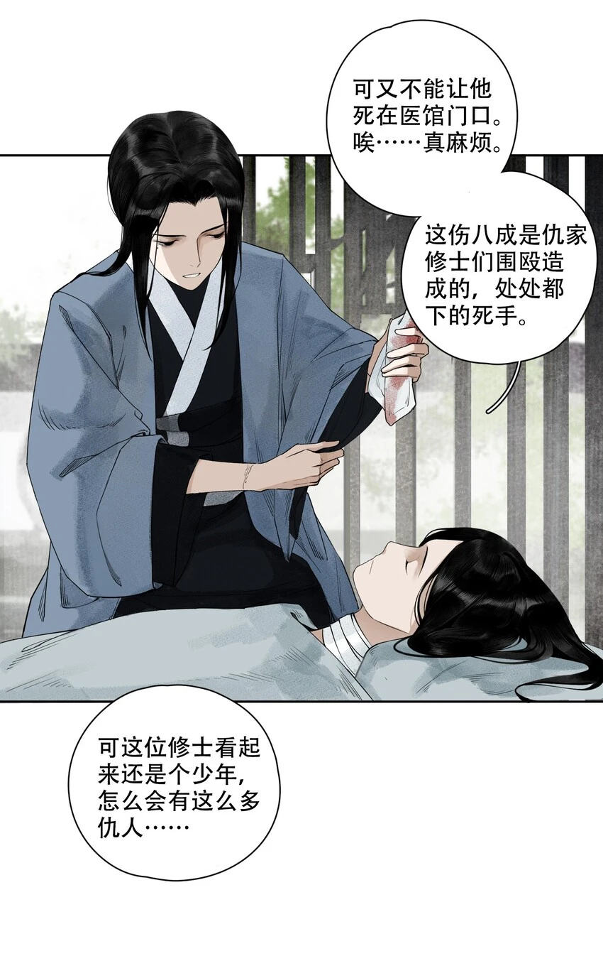 001 不小心救了江湖公敌，现在杀来得及吗？18