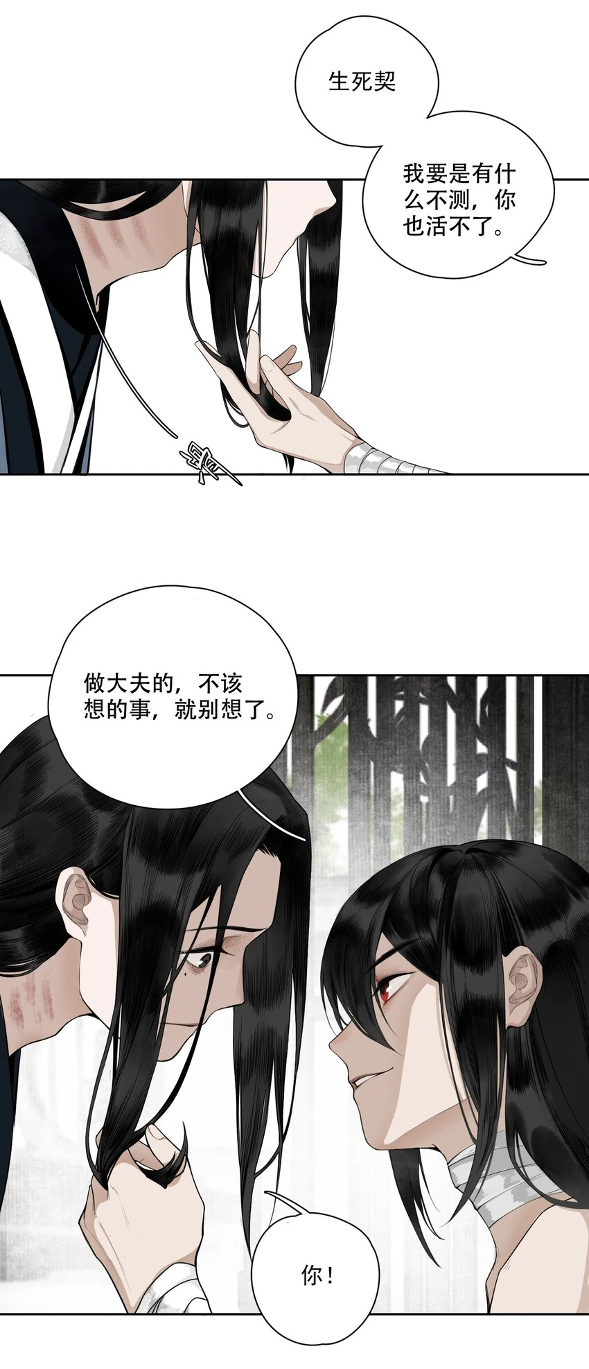 001 不小心救了江湖公敌，现在杀来得及吗？38