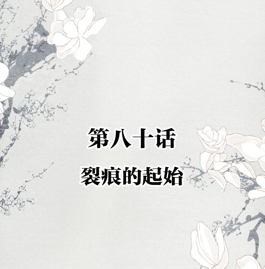 080 裂痕的起始1