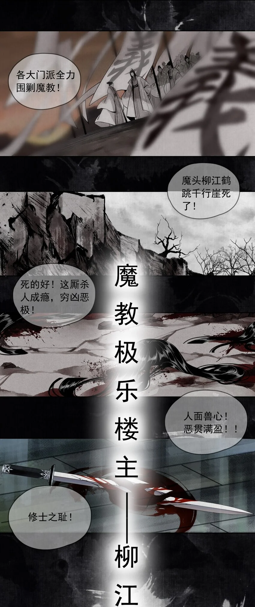 001 不小心救了江湖公敌，现在杀来得及吗？26