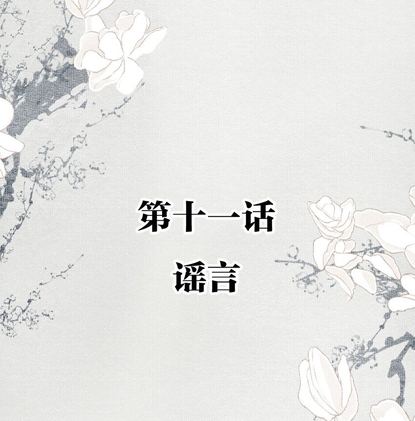 011 谣言1