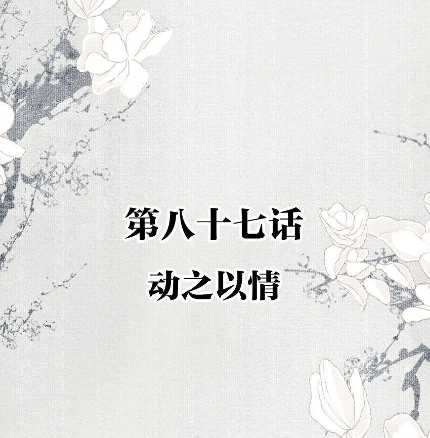 087 动之以情1