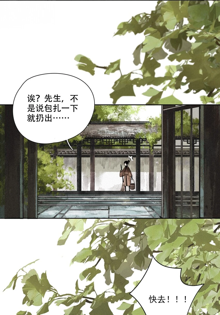 001 不小心救了江湖公敌，现在杀来得及吗？45