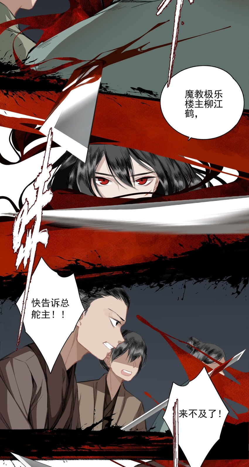 006 血洗桃花坞16