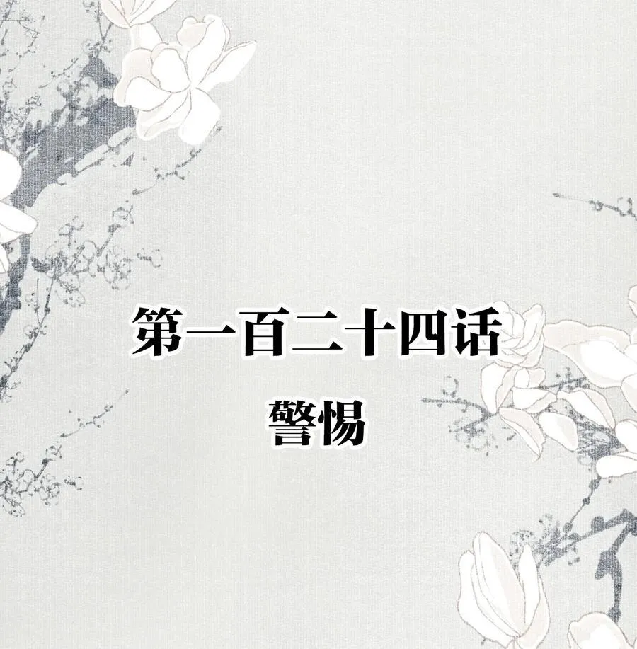 124 警惕1