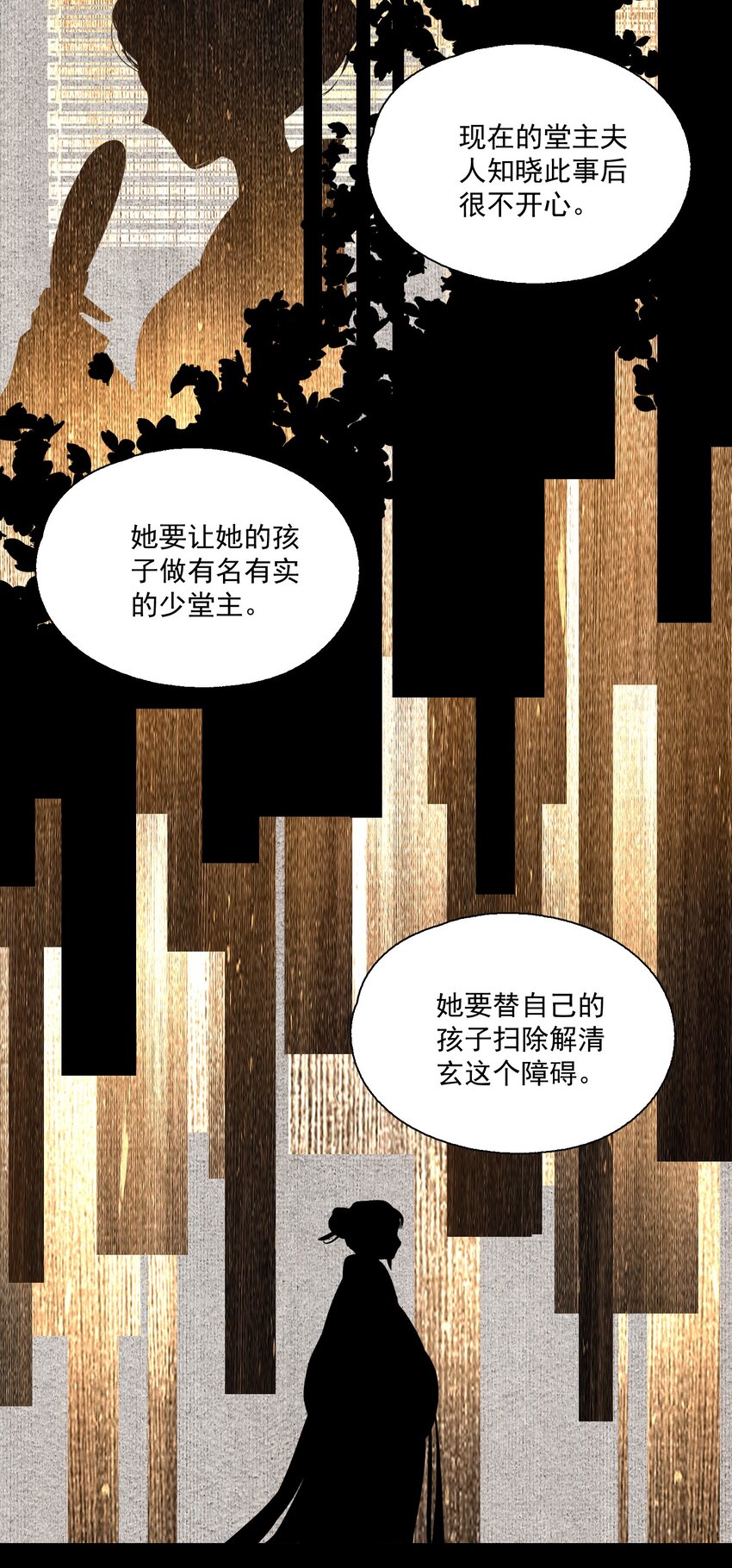073 解清玄的选择5