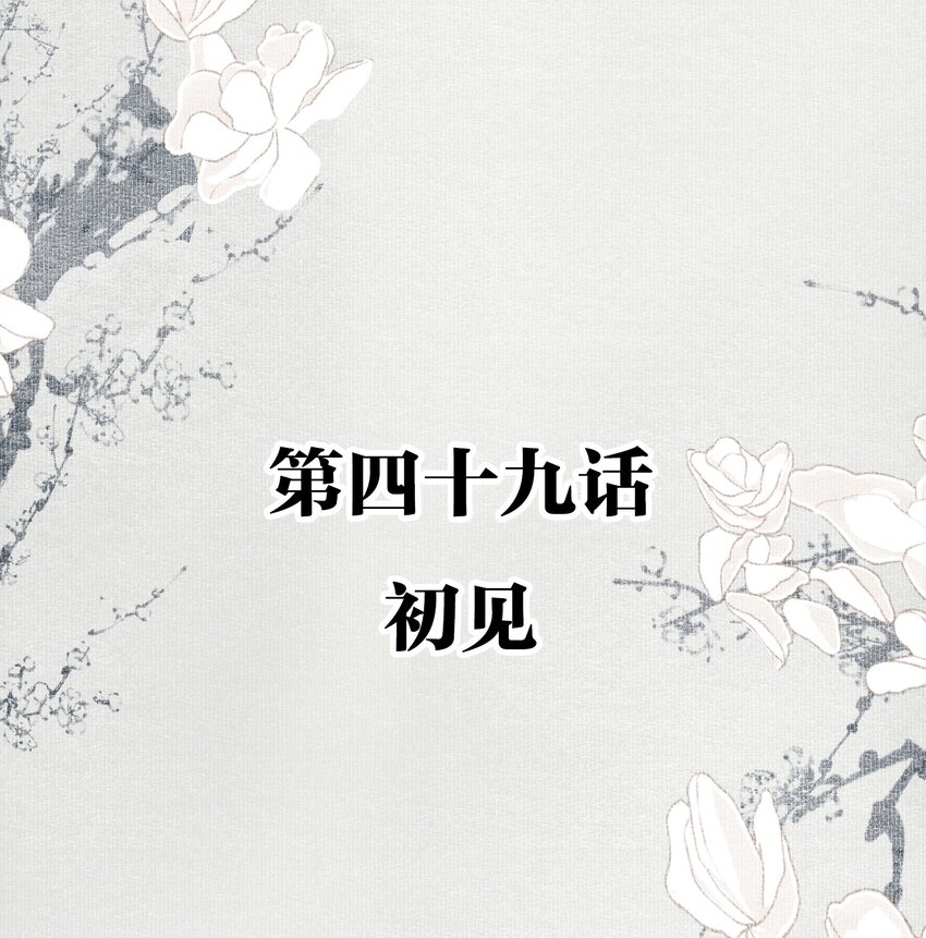 049 初见1