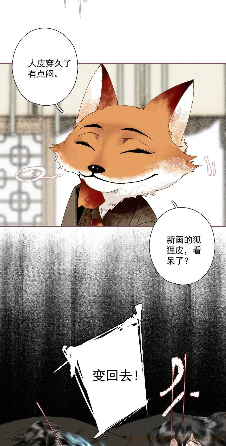 小番外 画皮7